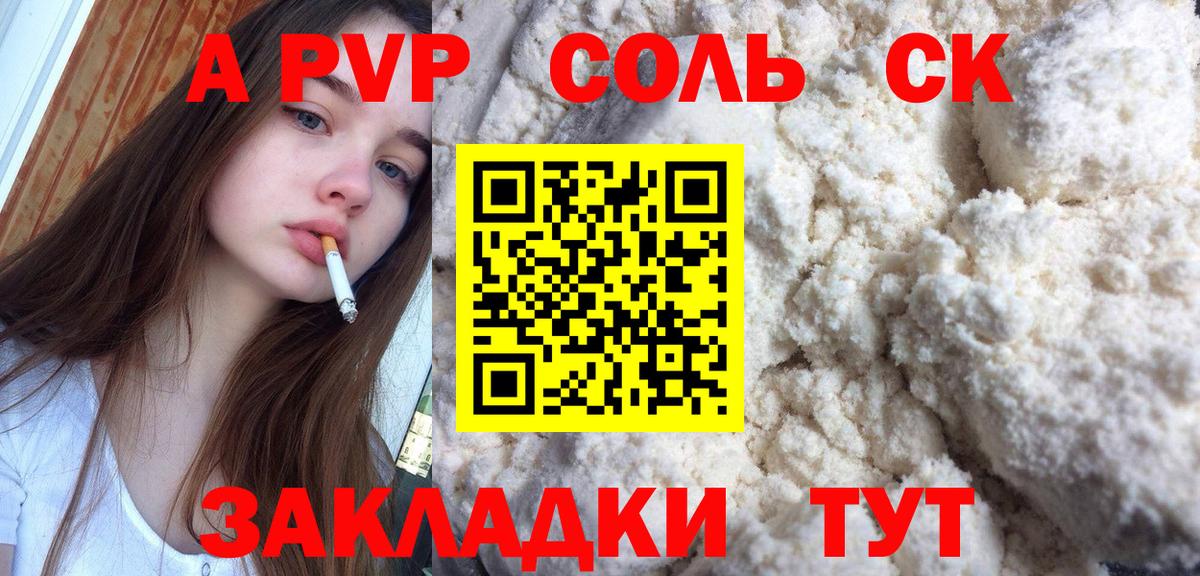 Соликамск  Альфа ПВП СК  A PVP  А ПВП Crystall  Вход с VPN 