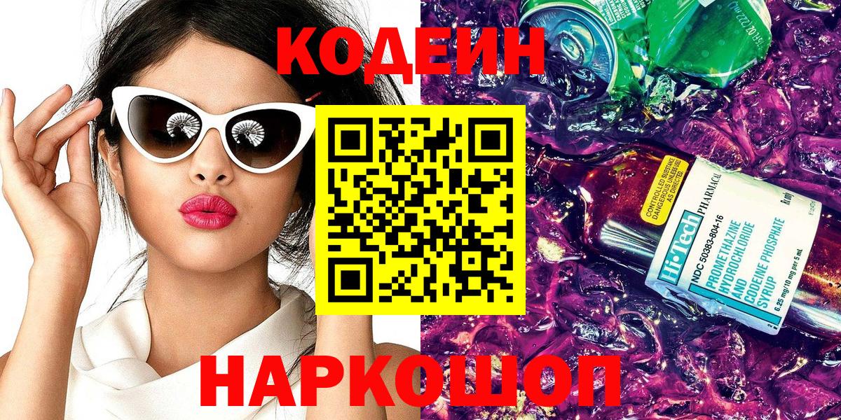 Кодеин напиток Lean (лин) Соликамск
