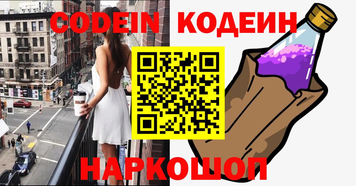 Соликамск  Кодеин Purple Drank  Вход с VPN 