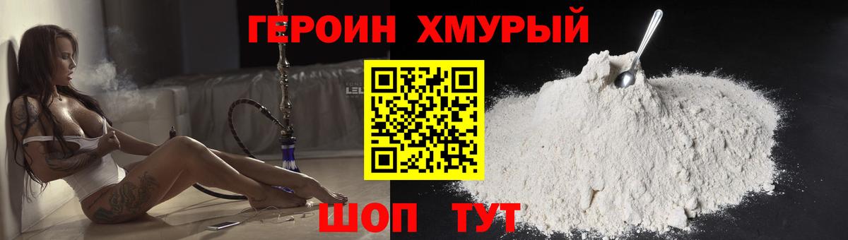 Героин Heroin  Вход с VPN  Соликамск 
