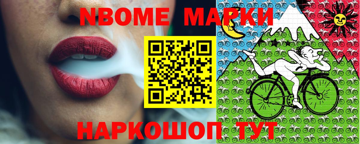 Марки 25I-NBOMe 1,8мг Соликамск